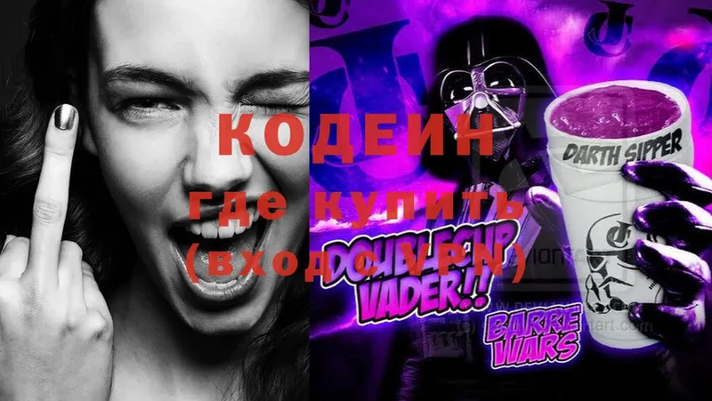 купить наркоту  Семикаракорск  Кодеиновый сироп Lean Purple Drank 